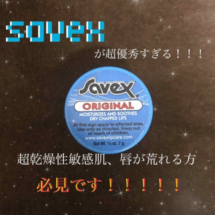 サベックス リップクリーム ジャー オリジナル/サベックス/リップバームを使ったクチコミ(1枚目)