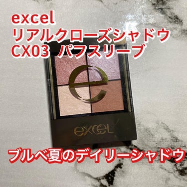 リアルクローズシャドウ/excel/パウダーアイシャドウを使ったクチコミ（1枚目）