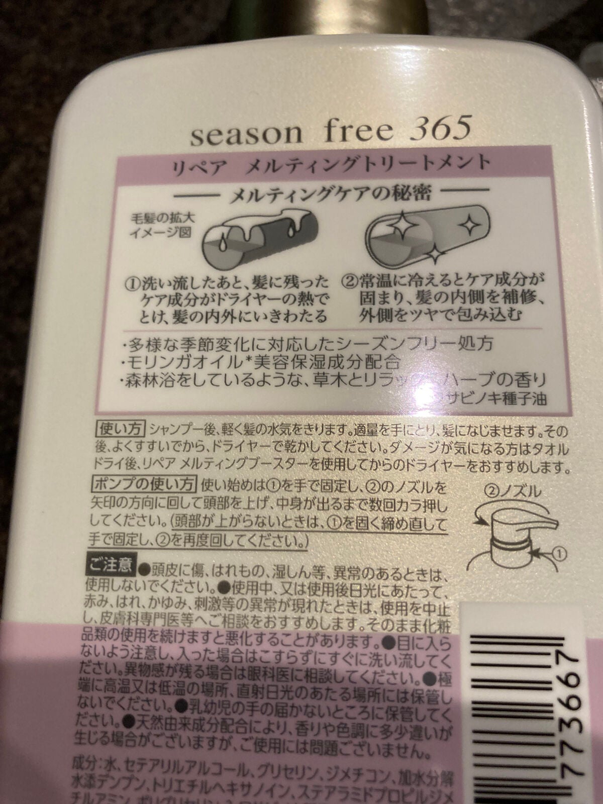 リペア シャンプー/メルティングトリートメント/season free 365/市販シャンプーを使ったクチコミ(3枚目)