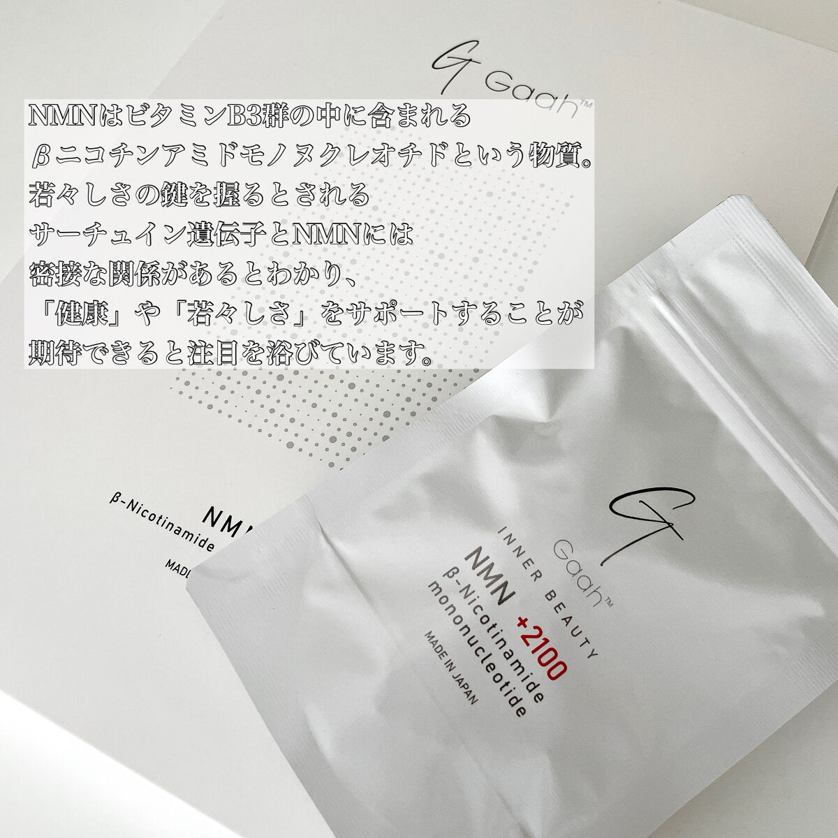 ゆったり柔らか インナービューティーNMN ＋2100 βニコチンアミドモノ