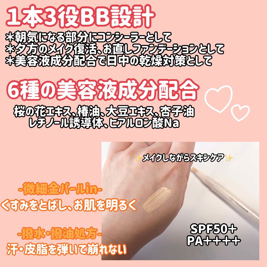 BBリキッドペン/舞妓はん/BBクリームを使ったクチコミ(2枚目)