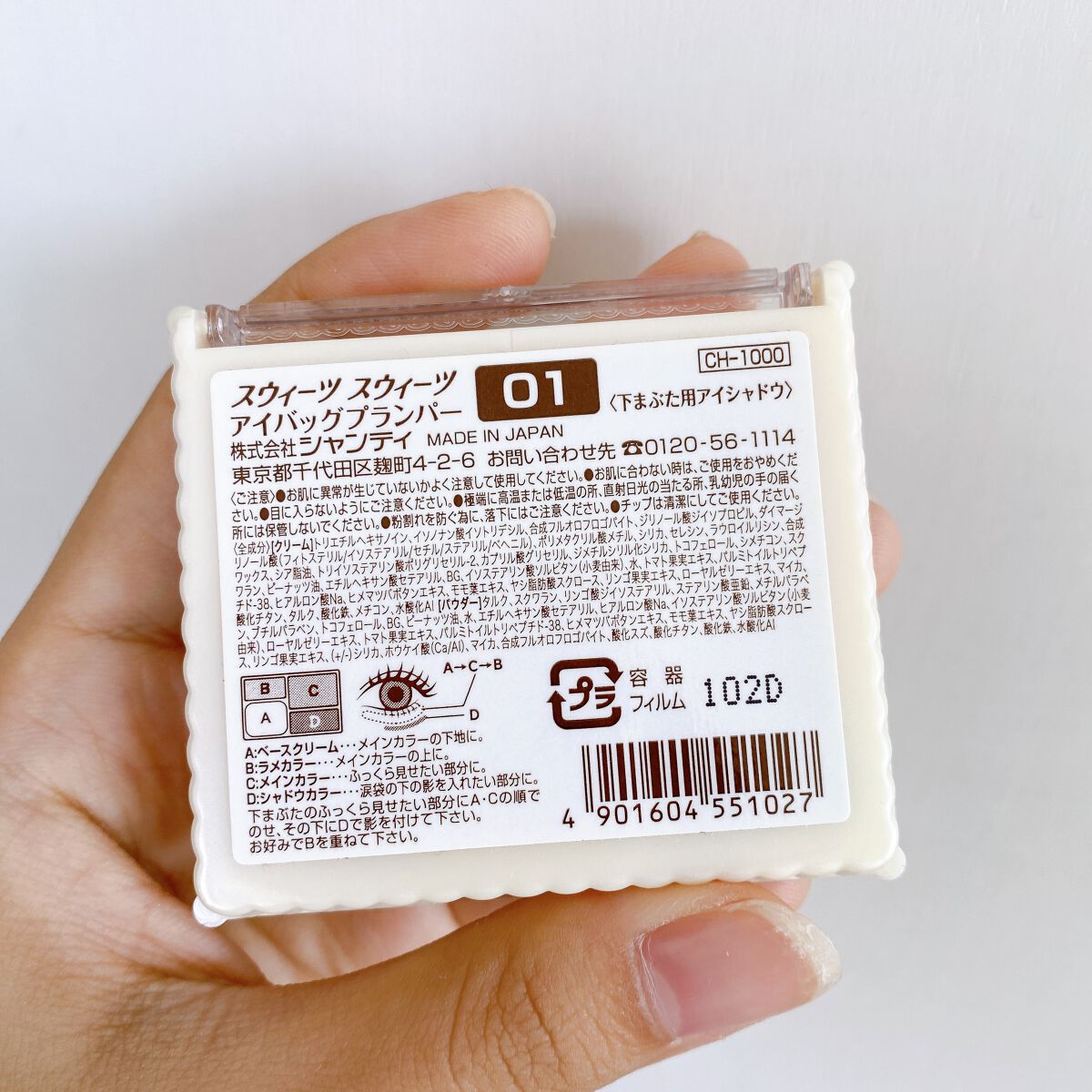 アイバッグプランパー/スウィーツ スウィーツ/アイシャドウパレットを使ったクチコミ(5枚目)