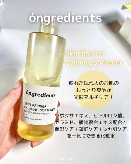 オングリディエンツ スキンバリアカーミングソフナー/Ongredients/化粧水を使ったクチコミ(2枚目)