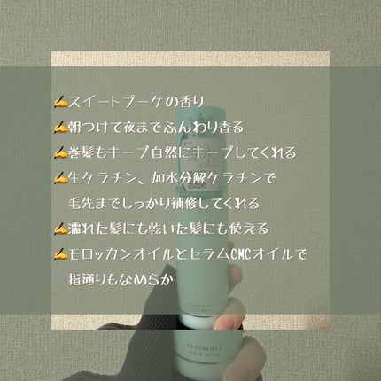 フレグランスヘアミルク スイートブーケ/TIAROOM/ヘアミルクを使ったクチコミ(4枚目)