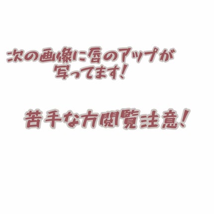 ポポリップスティック/Witch's Pouch/口紅を使ったクチコミ(2枚目)
