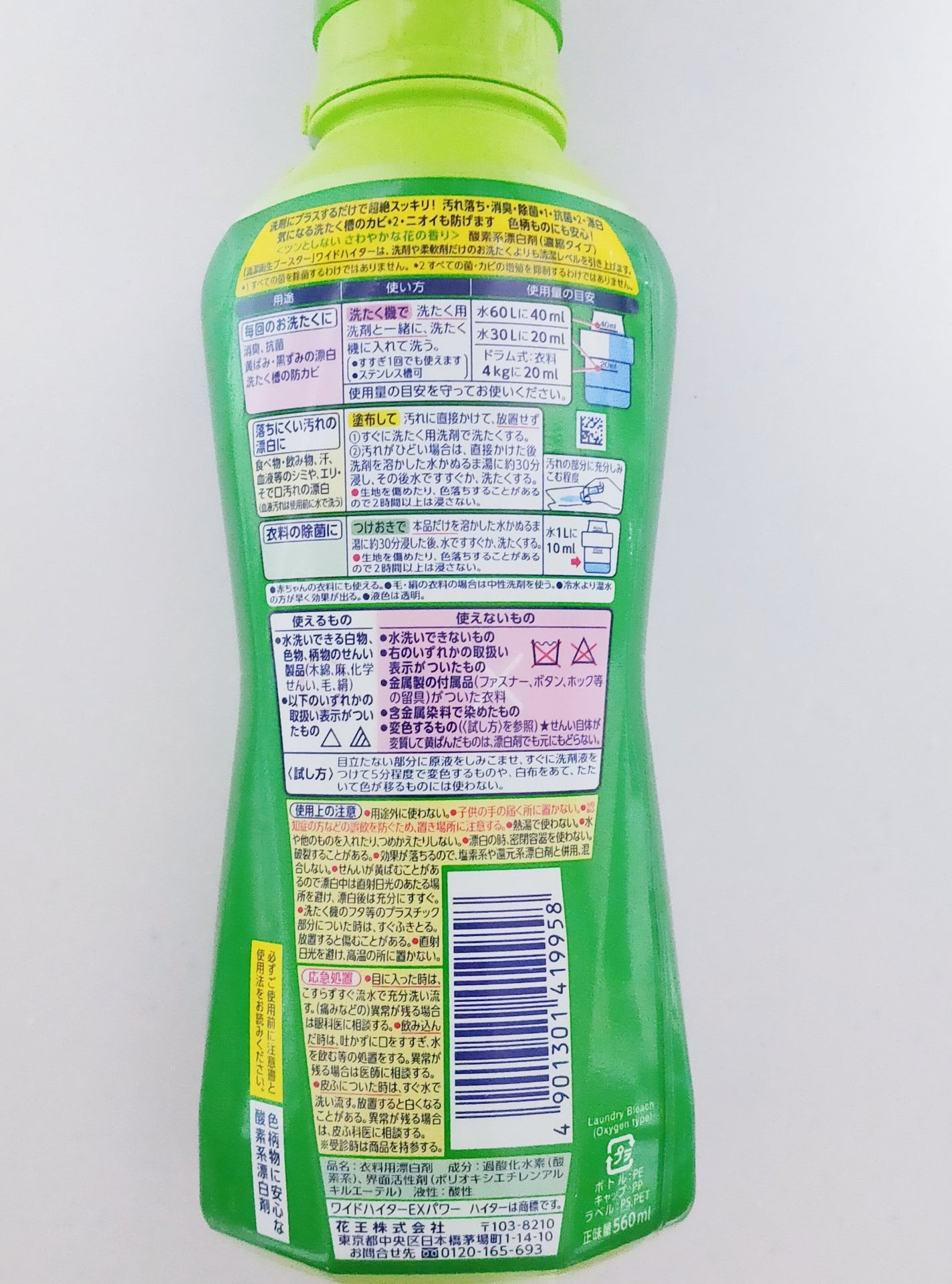 ワイドハイター EXパワー/ワイドハイター/その他ランドリー用品を使ったクチコミ(4枚目)