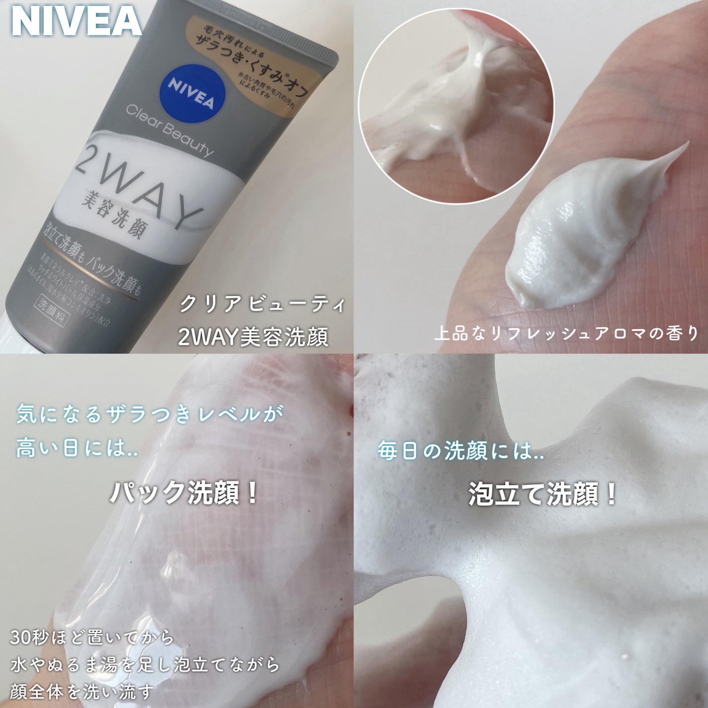 ニベア2WAY美容洗顔/ニベア/洗顔フォームを使ったクチコミ(2枚目)