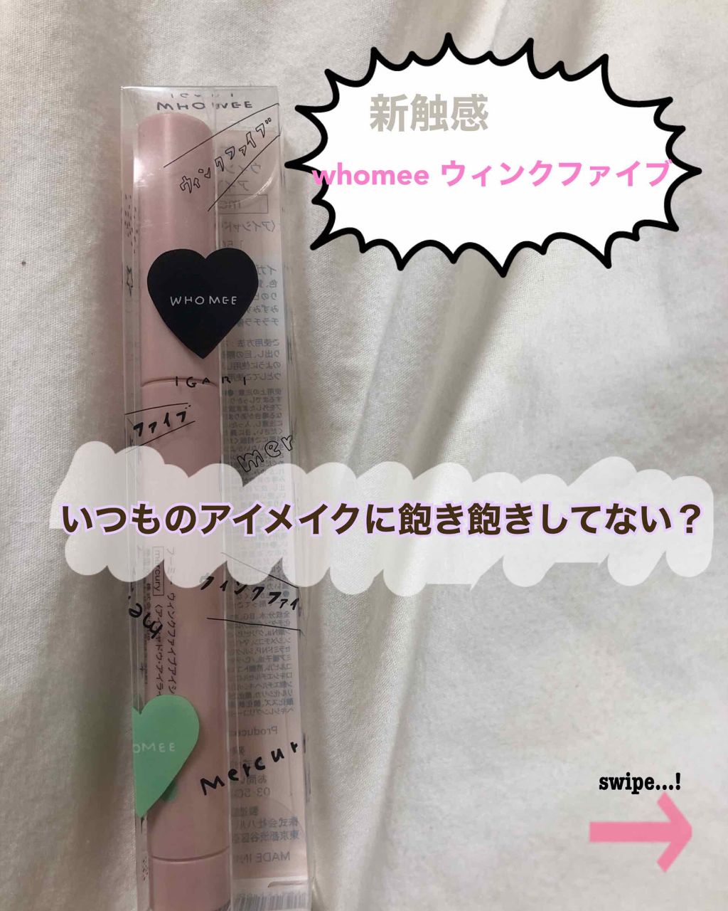 ウィンクファイブアイシャドウ/WHOMEE/スティックアイシャドウを使ったクチコミ(1枚目)