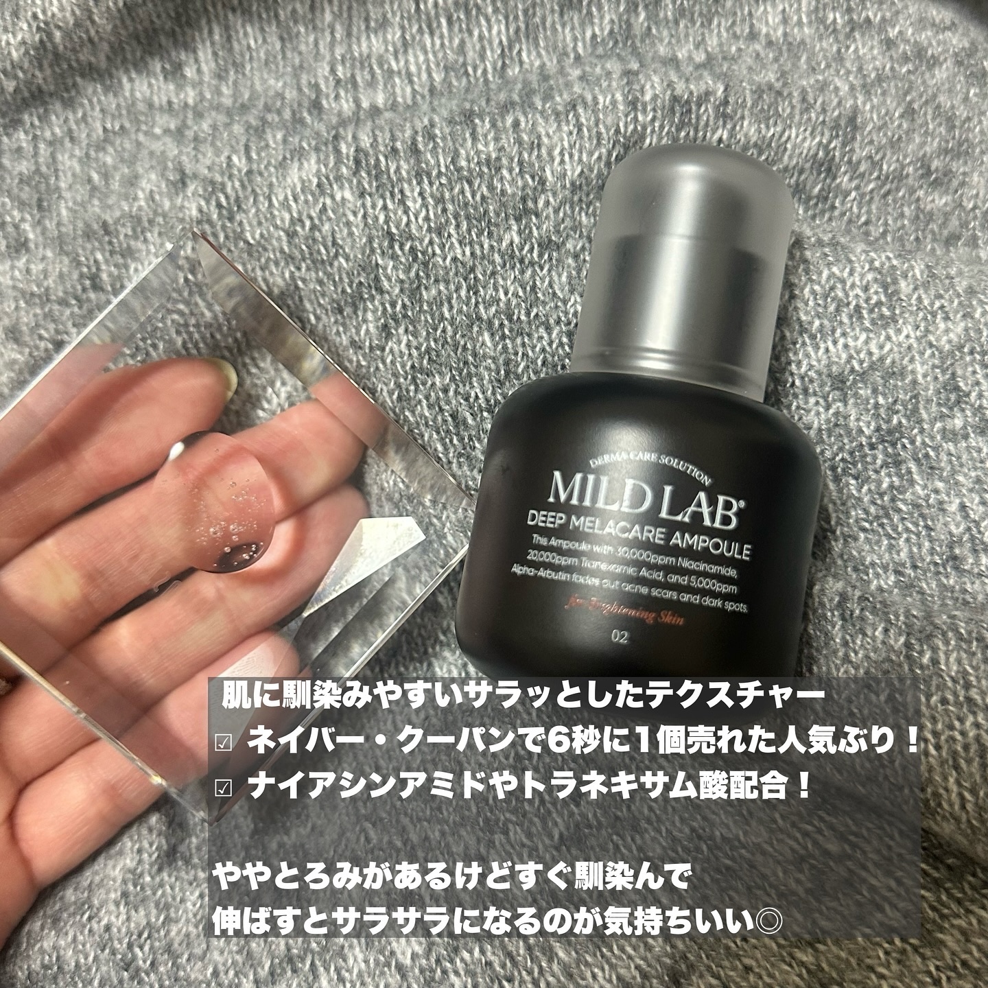 ディープ メラケア 美容液/Mildlab/美容液を使ったクチコミ（2枚目）