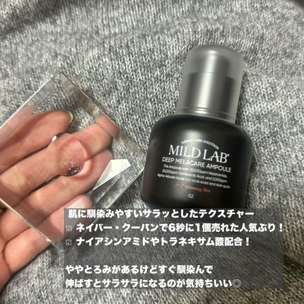 ディープ メラケア 美容液/Mildlab/美容液を使ったクチコミ(2枚目)
