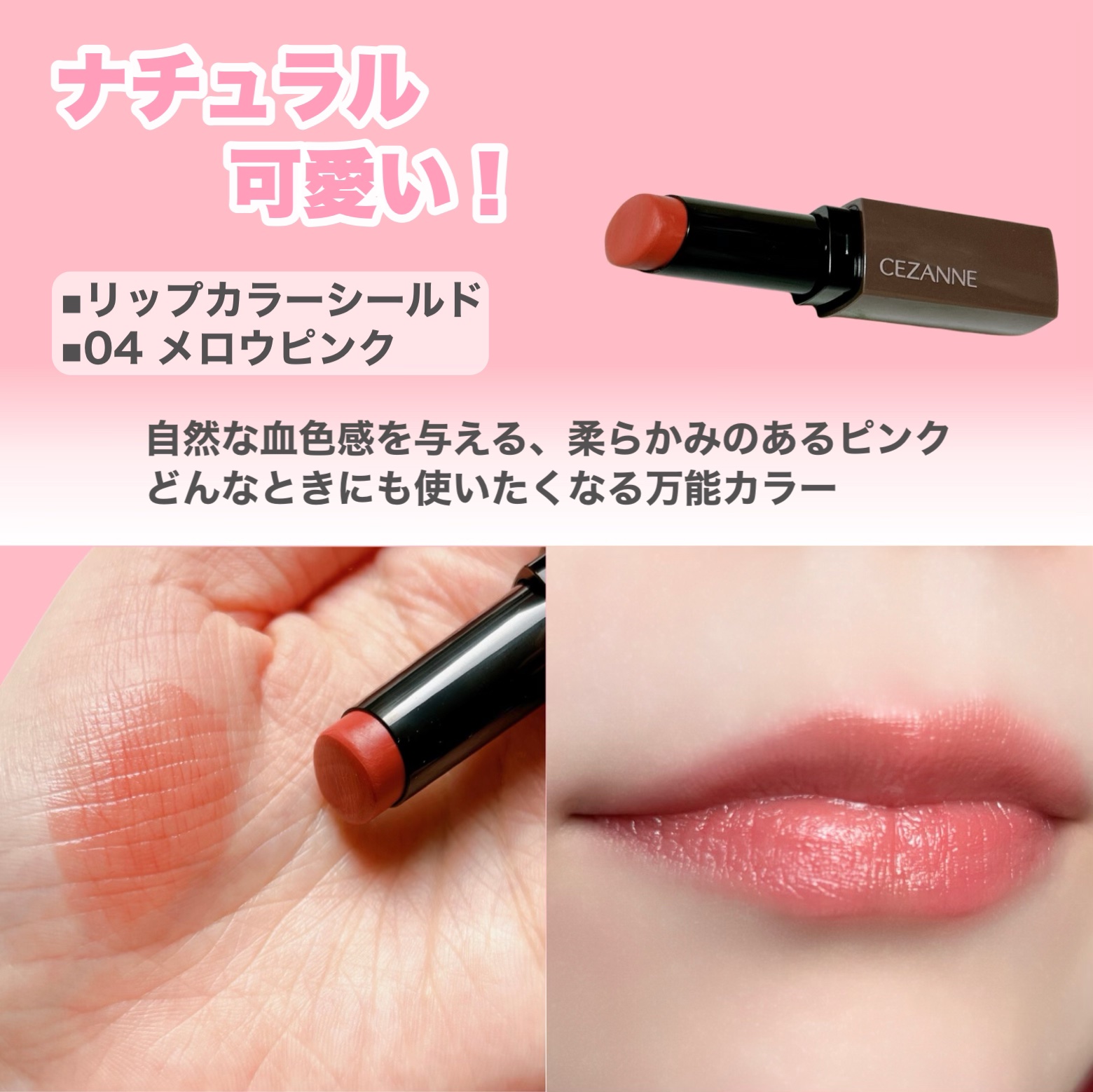 ウォータリーティントリップ/CEZANNE/リップティントを使ったクチコミ（3枚目）