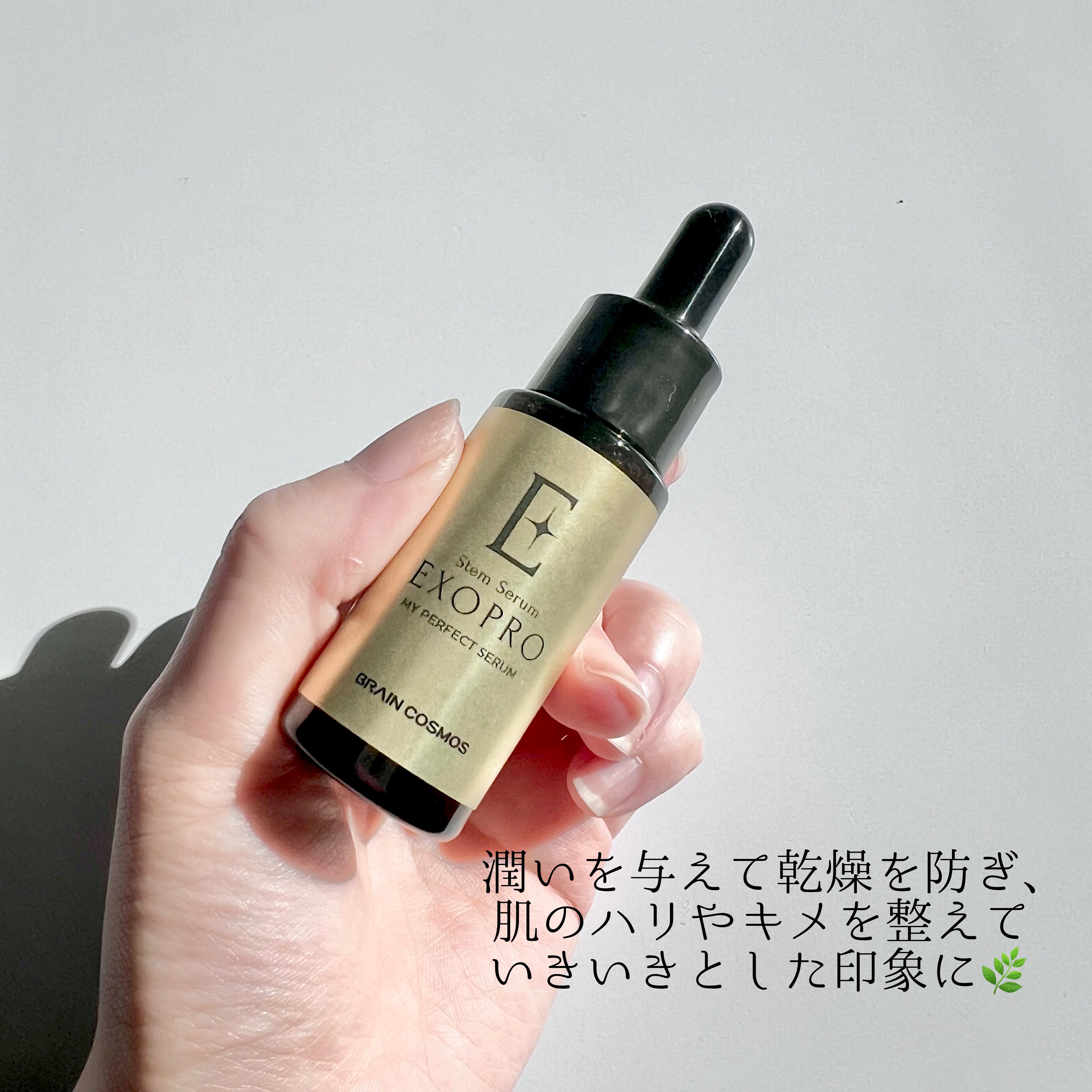 ブレーンコスモス EXOPRO 美容液のクチコミ「#PR《#braincosmos》
▫️EXOPROSERUM

【提供:EXOPRO様】より.....」（2枚目）