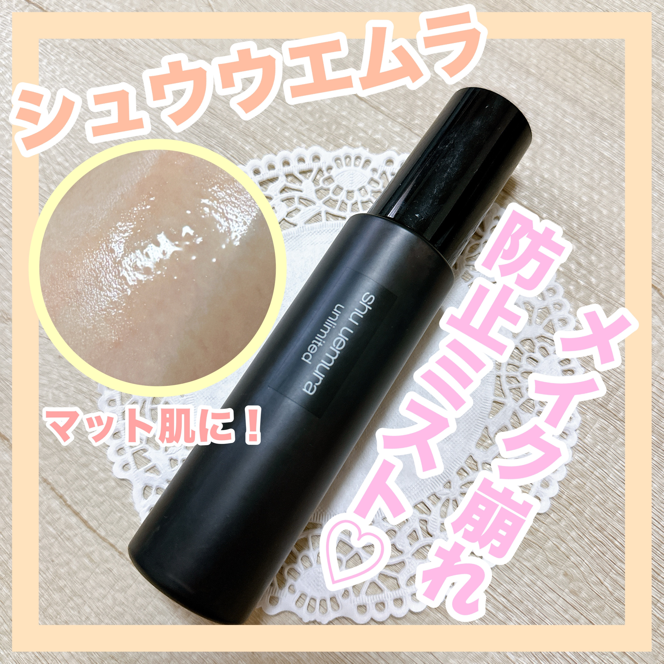 アンリミテッド メイクアップ フィックス ミスト マット ［ヨモギの香り］/shu uemura/フィックスミストを使ったクチコミ（1枚目）