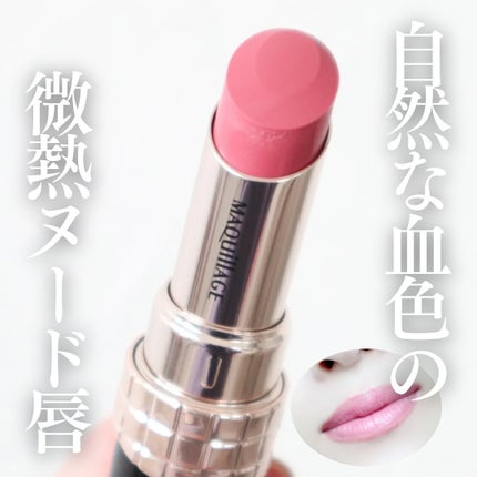 ドラマティックエッセンスルージュ/マキアージュ/口紅を使ったクチコミ(1枚目)