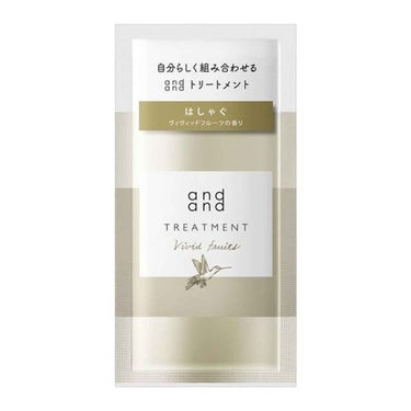 はしゃぐ ヴィヴィッドフルーツの香り トリートメント ピロー(15ml)