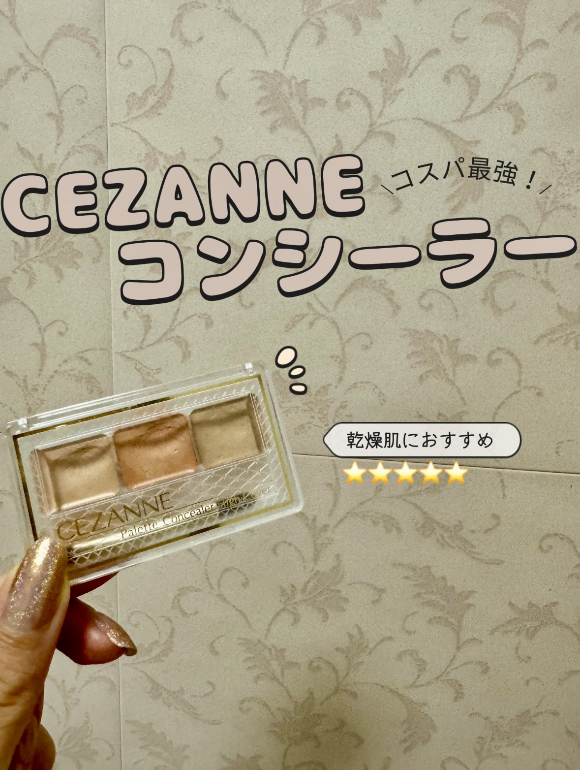 パレットコンシーラー ハイカバー/CEZANNE/パレットコンシーラーを使ったクチコミ（1枚目）