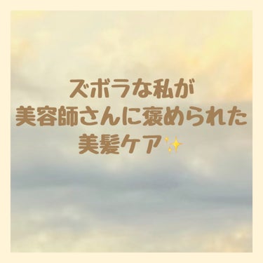 桜李 on LIPS 「ズボラな私でも天使の輪ができました！✨・HIMAWARIグロス..」（1枚目）