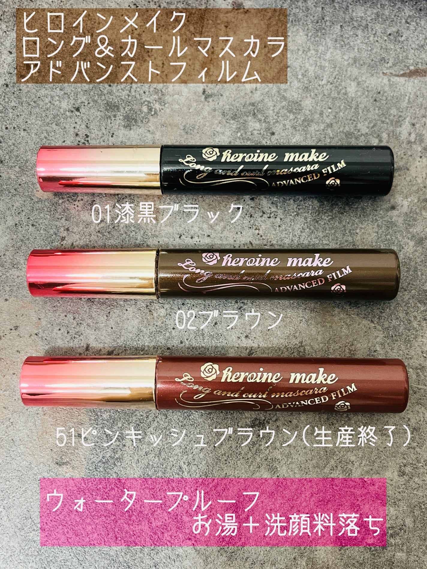 ロング&カールマスカラ アドバンストフィルム/ヒロインメイク/マスカラを使ったクチコミ(1枚目)