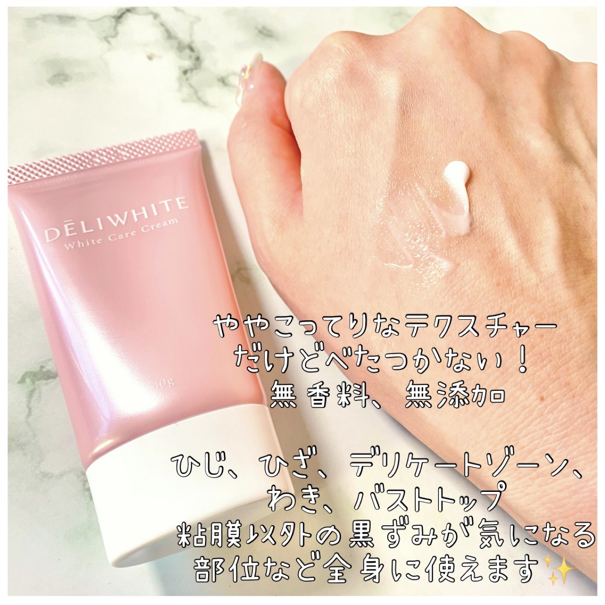 薬用ホワイトケアクリーム/DELIWHITE/デリケートゾーンケアを使ったクチコミ（2枚目）