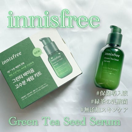 グリーンティーシード セラム N/innisfree/美容液を使ったクチコミ(3枚目)