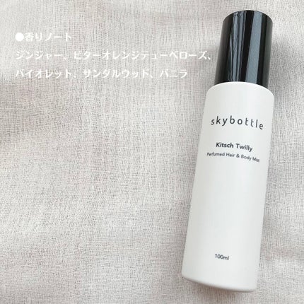 キチュツイリー パフュームヘア&ボディミスト/skybottle/香水(その他)を使ったクチコミ(4枚目)