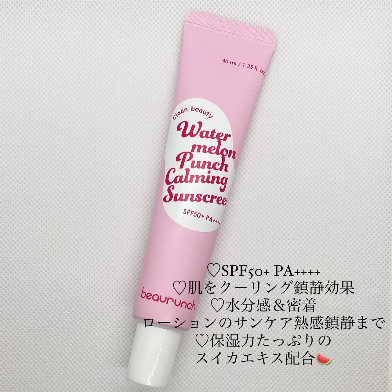 ウォーターメロン パンチ カミング サンスクリーン / スイカサンクリーム / SPF 50+ PA++++  /ビューランチ/日焼け止めクリームを使ったクチコミ（2枚目）