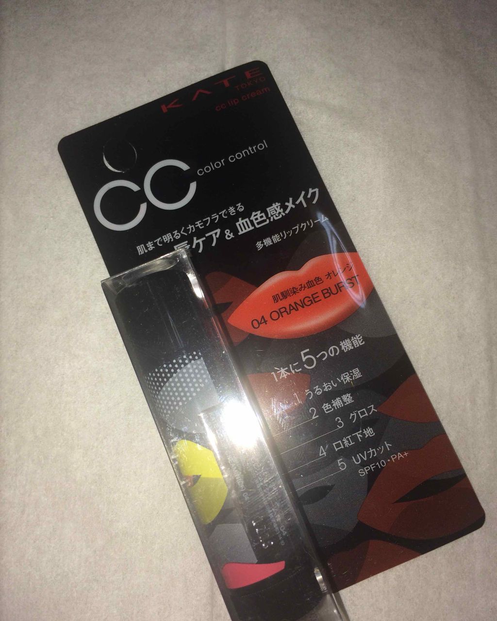 CCリップクリームN/KATE/リップケアを使ったクチコミ（1枚目）