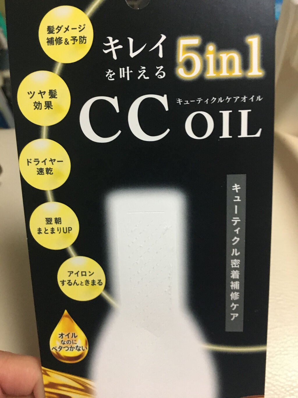 CCオイル/エッセンシャル/ヘアオイルを使ったクチコミ(2枚目)