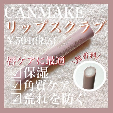 【低価格!!高クオリティ!!】CANMAKEのケアスクラブでぷるぷる唇を叶える✨﻿
﻿﻿
皆さんこんにちは!!﻿﻿
﻿﻿
前回はダブルラインと目尻三角ゾーンのメイクについてのレビューにたくさんのいいねあ