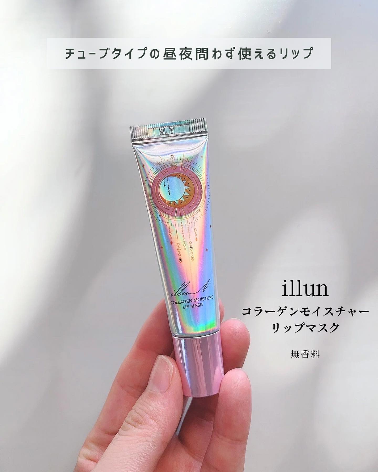 イリュン コラーゲンモイスチャーリップマスク/illuN/リップマスクを使ったクチコミ（2枚目）