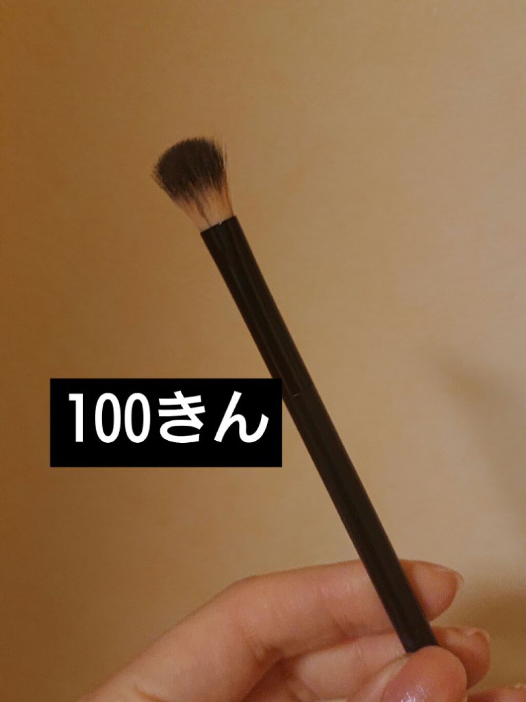 URGLAM　CONTOURING BRUSH B（コントゥアリングブラシB）/U R GLAM/メイクブラシを使ったクチコミ（2枚目）