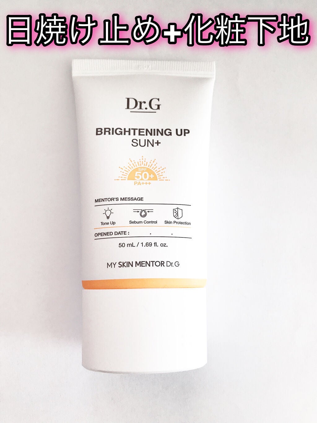 ブライトニングアップサンプラス/Dr.G/日焼け止めクリームを使ったクチコミ(1枚目)