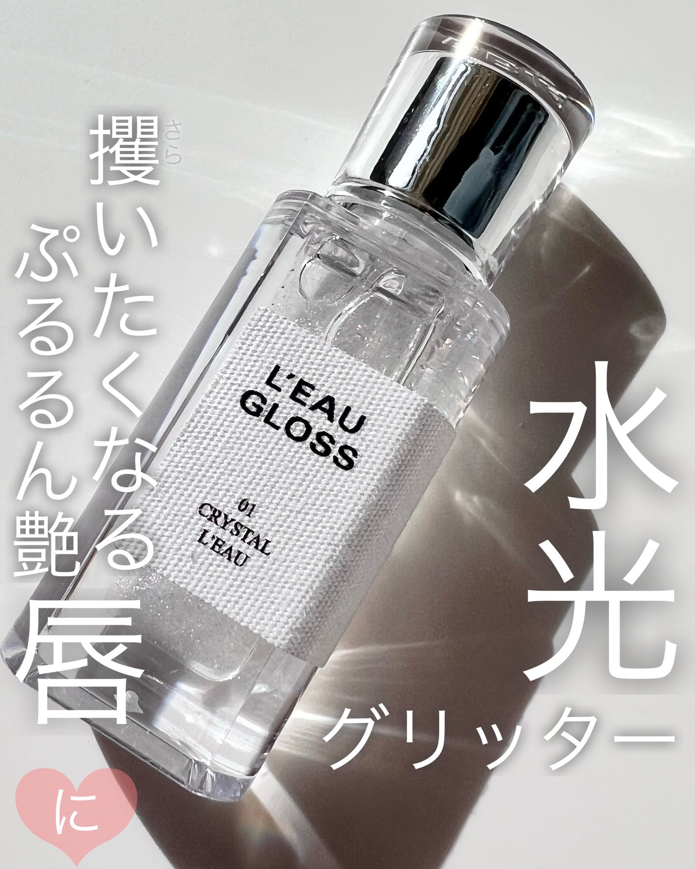 ローグロス/BBIA/リップグロスを使ったクチコミ(1枚目)