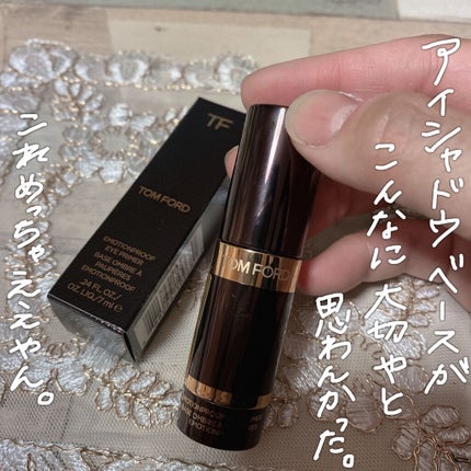 エモーションプルーフ アイ プライマー/TOM FORD BEAUTY/アイシャドウベースを使ったクチコミ(1枚目)