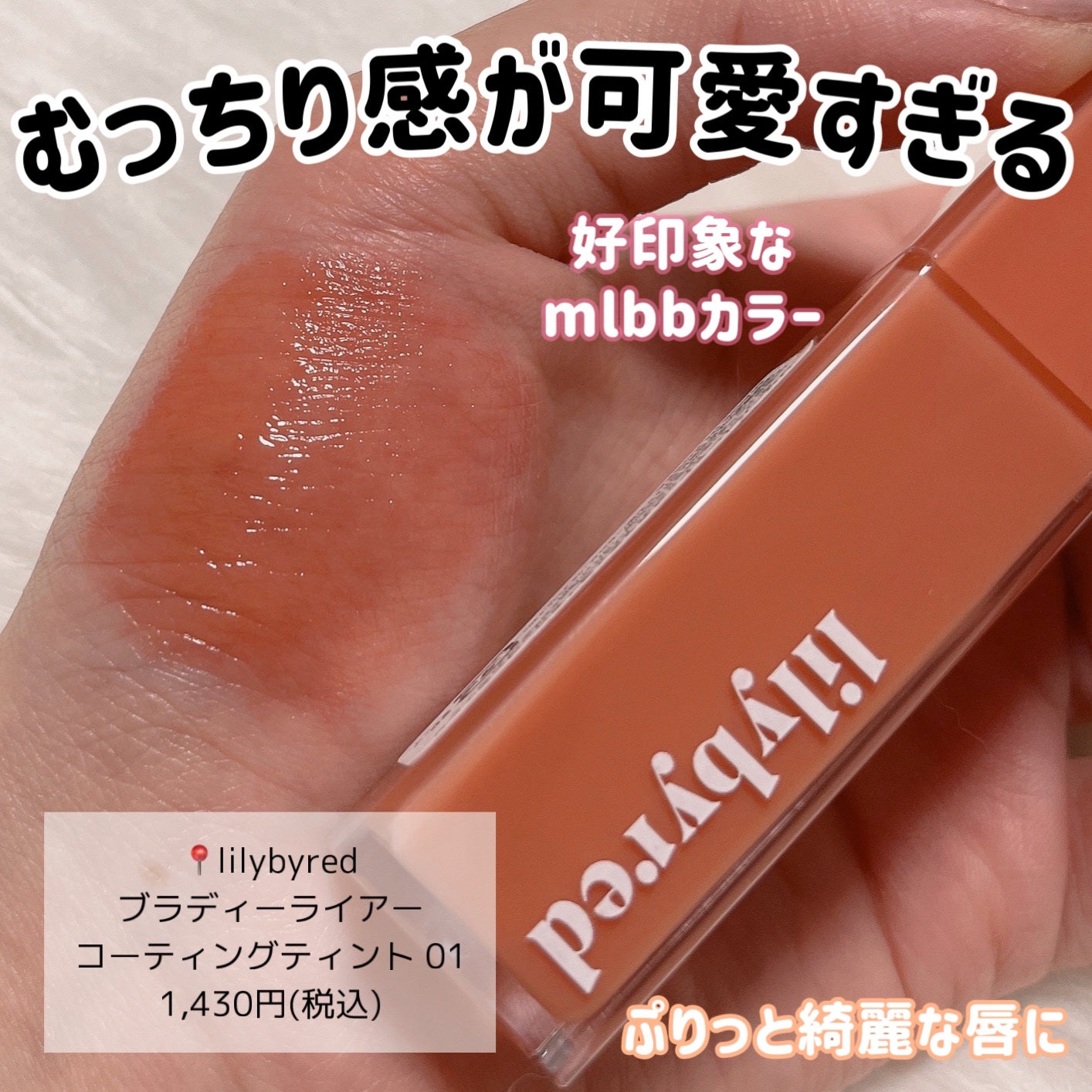 ブラッディライアー コーティングティント/lilybyred/リップティントを使ったクチコミ(7枚目)