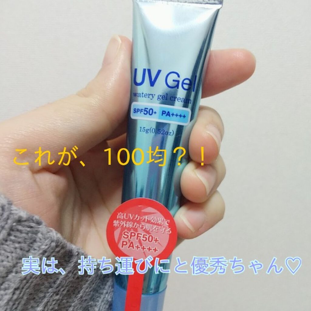日本製日焼け止めジェルD/DAISO/日焼け止めジェルを使ったクチコミ(1枚目)