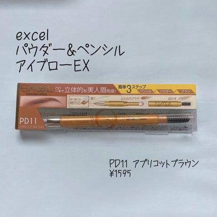パウダー&ペンシル アイブロウEX/excel/アイブロウペンシルを使ったクチコミ(1枚目)