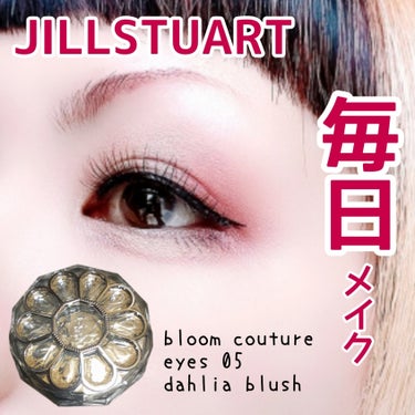 ジルスチュアート ブルームクチュール アイズ 05 dahlia blush/JILL STUART/アイシャドウパレットを使ったクチコミ（1枚目）