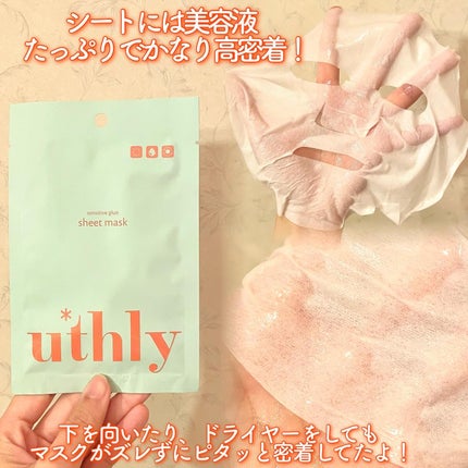 センシティブグルーマスク/uthly/シートマスク・パックを使ったクチコミ(2枚目)