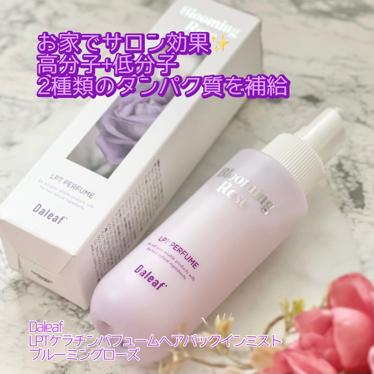 パフュームヘアパックインミスト Pink Breeze/Daleaf/アウトバストリートメントを使ったクチコミ(1枚目)