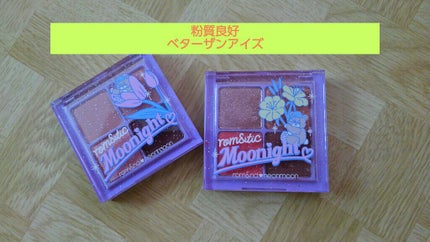 ネオンムーンベターザンアイズ /rom&nd/アイシャドウパレットを使ったクチコミ(1枚目)