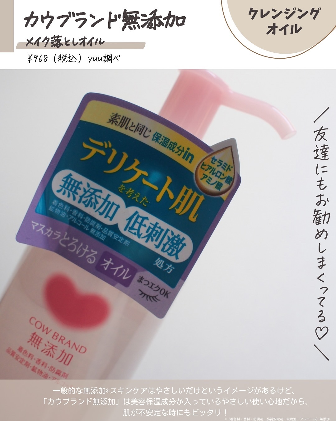 メイク落としオイル/カウブランド無添加/オイルクレンジングを使ったクチコミ（2枚目）