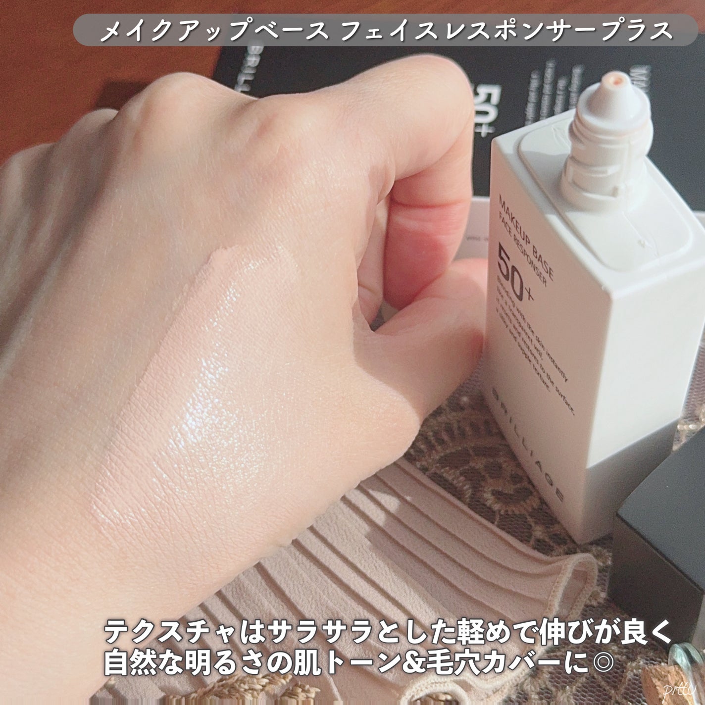 メイクアップベース フェイスレスポンサー プラス/ブリリアージュ/化粧下地を使ったクチコミ(3枚目)
