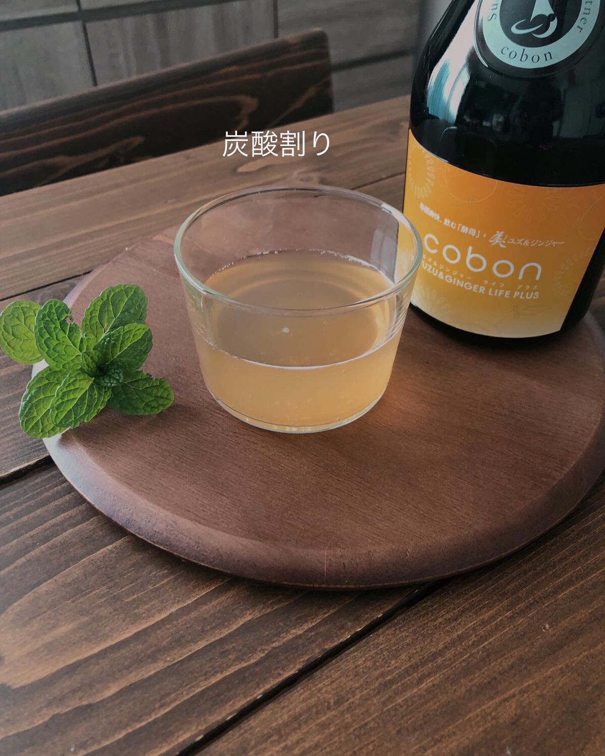 コーボンユズ&ジンジャーライフプラスN525/COBON/酵素ドリンクを使ったクチコミ(5枚目)