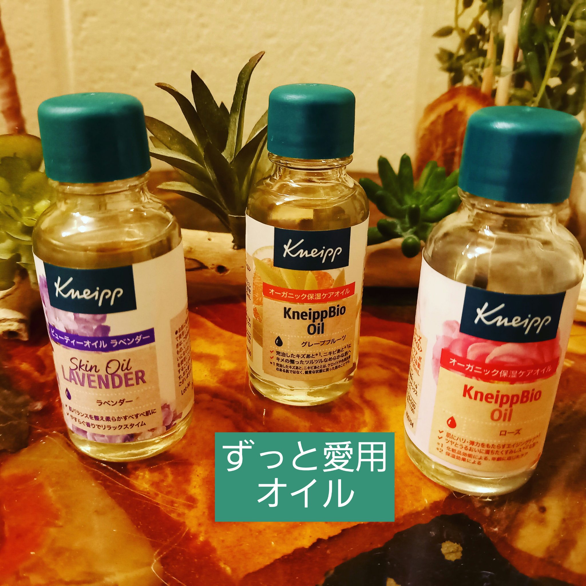 クナイプ ビューティーオイル ラベンダー/クナイプ/ボディオイルを使ったクチコミ（1枚目）