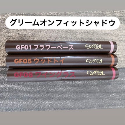 グリームオンフィットシャドウ/excel/スティックアイシャドウを使ったクチコミ(1枚目)