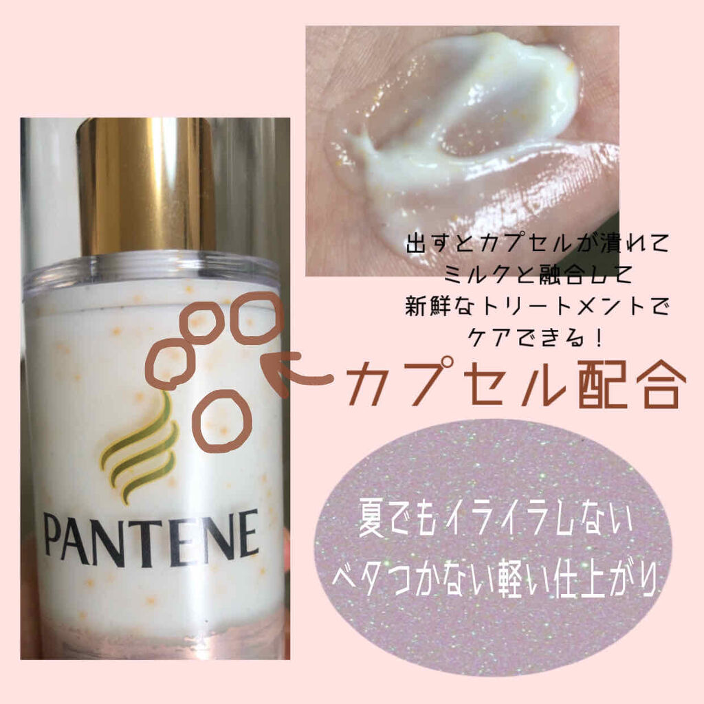 リペアー ゴールデン カプセル ミルク/パンテーン/ヘアミルクを使ったクチコミ（2枚目）
