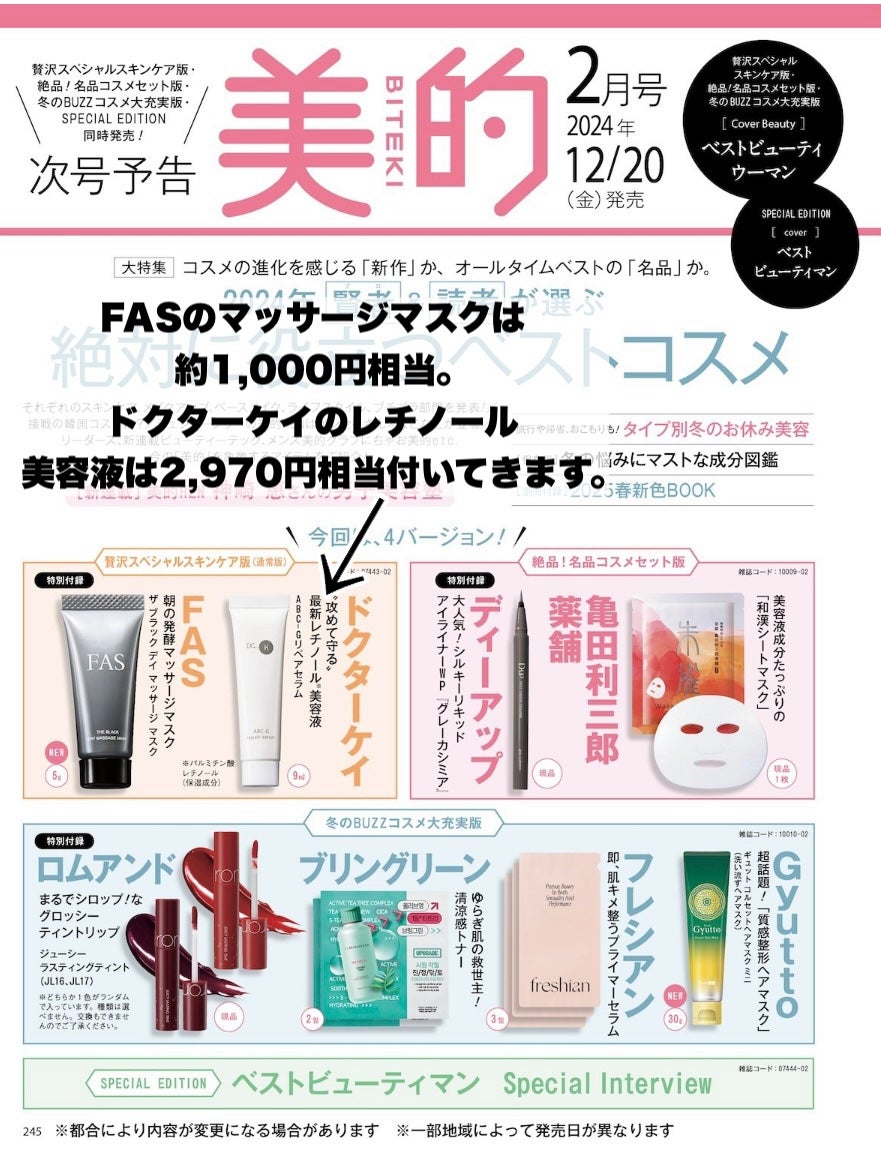 VOCE2025年1月号通常版/VoCE (ヴォーチェ)/雑誌を使ったクチコミ(5枚目)