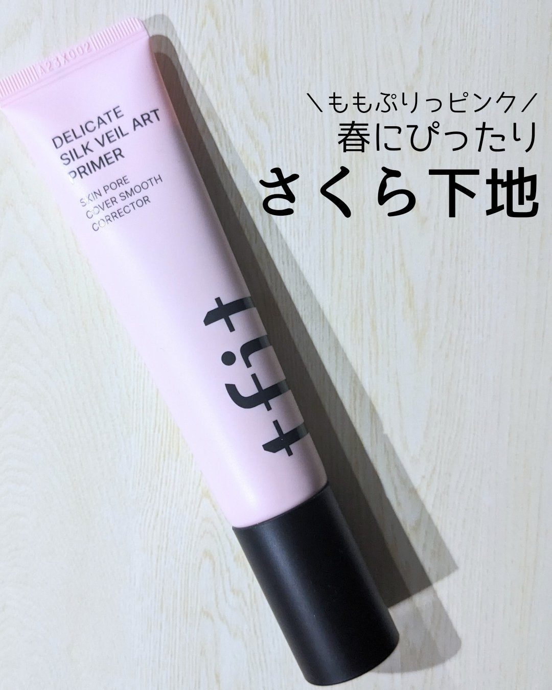 デリケートシルクベールアートプライマー/TFIT/化粧下地を使ったクチコミ(1枚目)