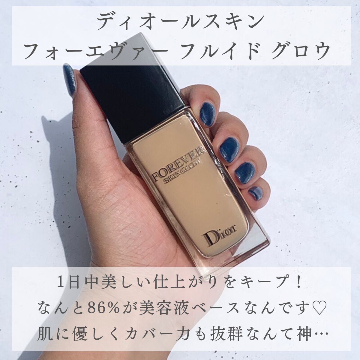 ディオールスキン フォーエヴァー フルイド グロウ/Dior/リキッドファンデーションを使ったクチコミ(2枚目)